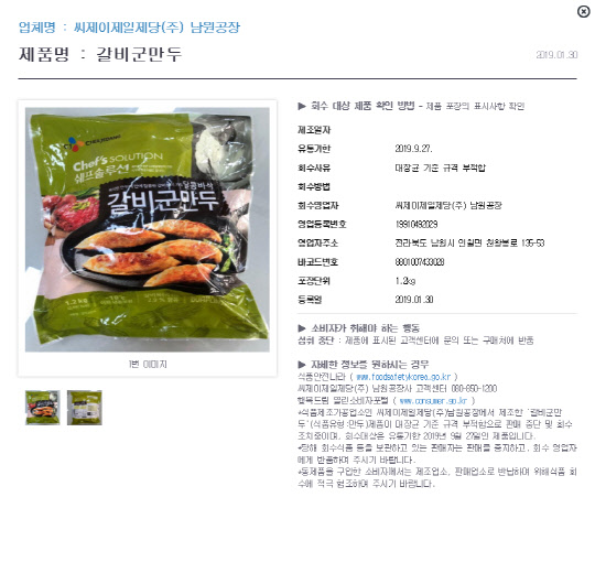 식약처 식품안전나라 홈페이지 <식품안전나라 홈페이지>